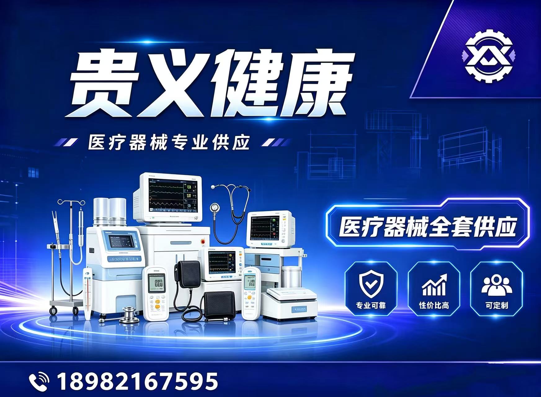 贵义健康达州线上分站